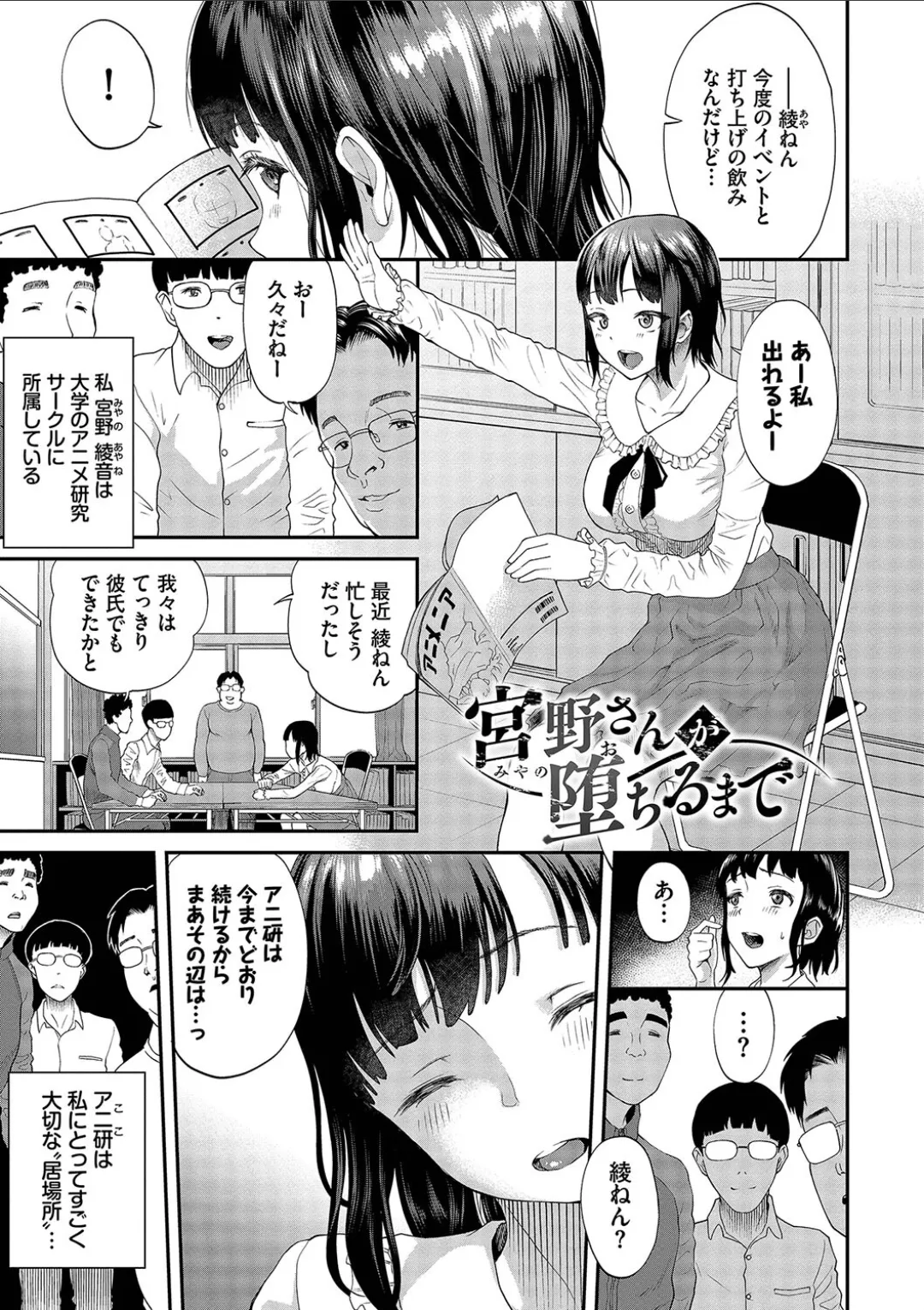 彼女が堕ちるまで…。2【電子限定版】 Page.47