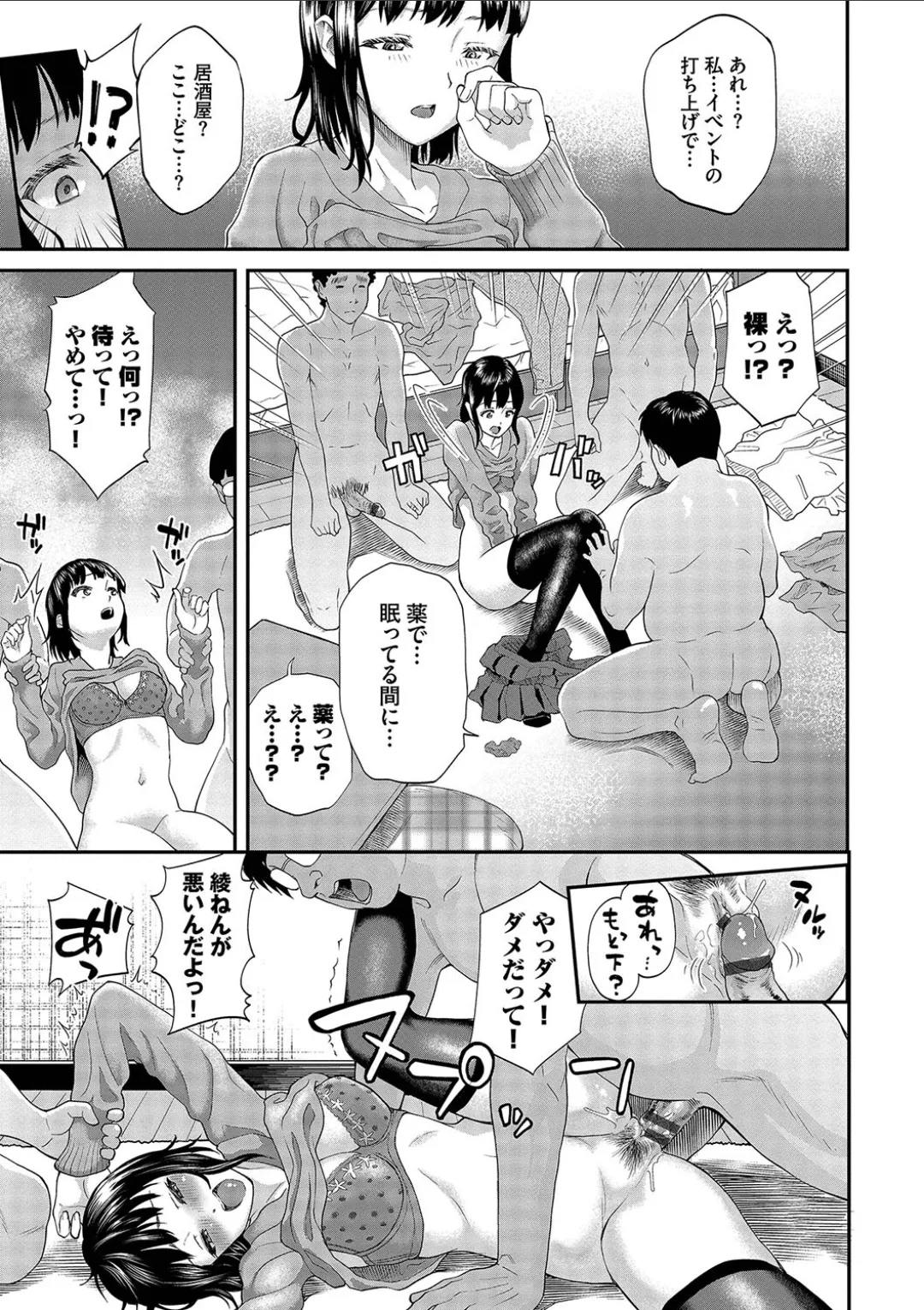 彼女が堕ちるまで…。2【電子限定版】 Page.49