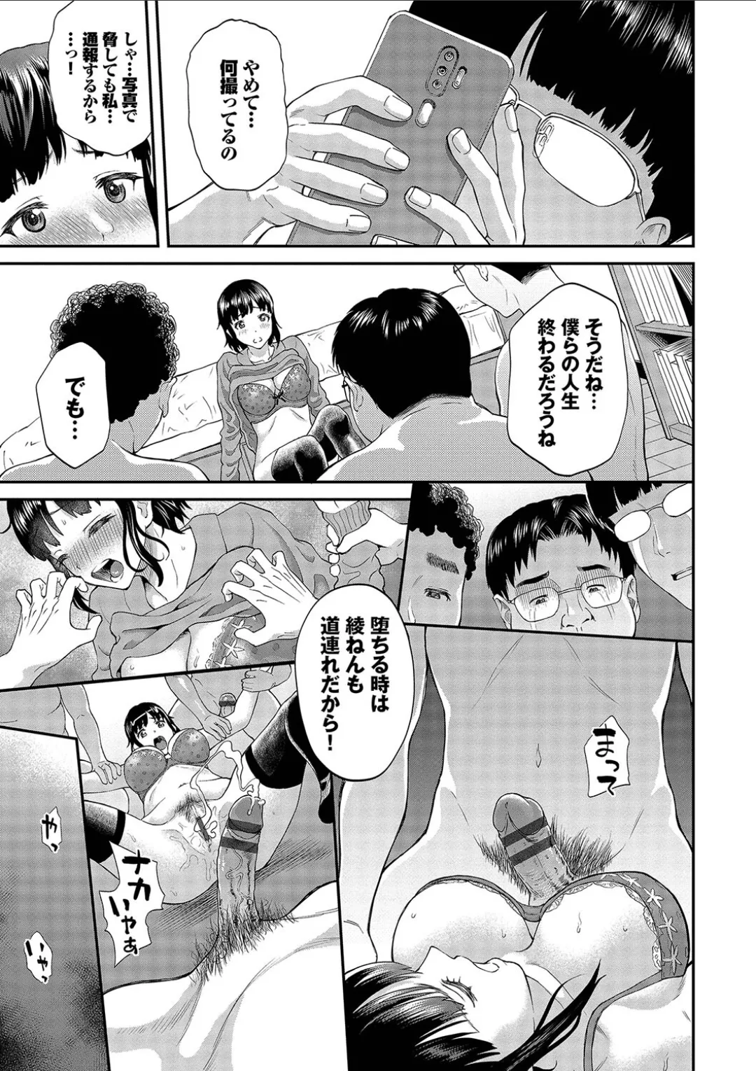 彼女が堕ちるまで…。2【電子限定版】 Page.51