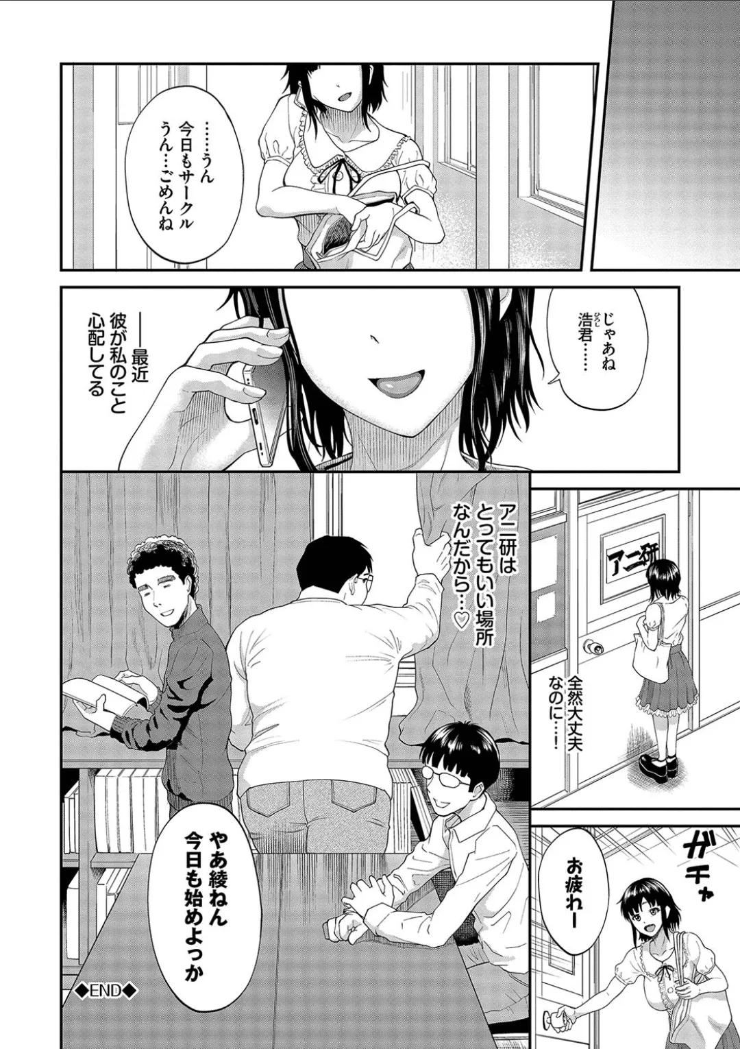 彼女が堕ちるまで…。2【電子限定版】 Page.66