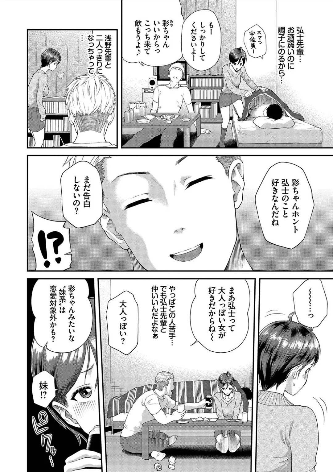 彼女が堕ちるまで…。2【電子限定版】 Page.68
