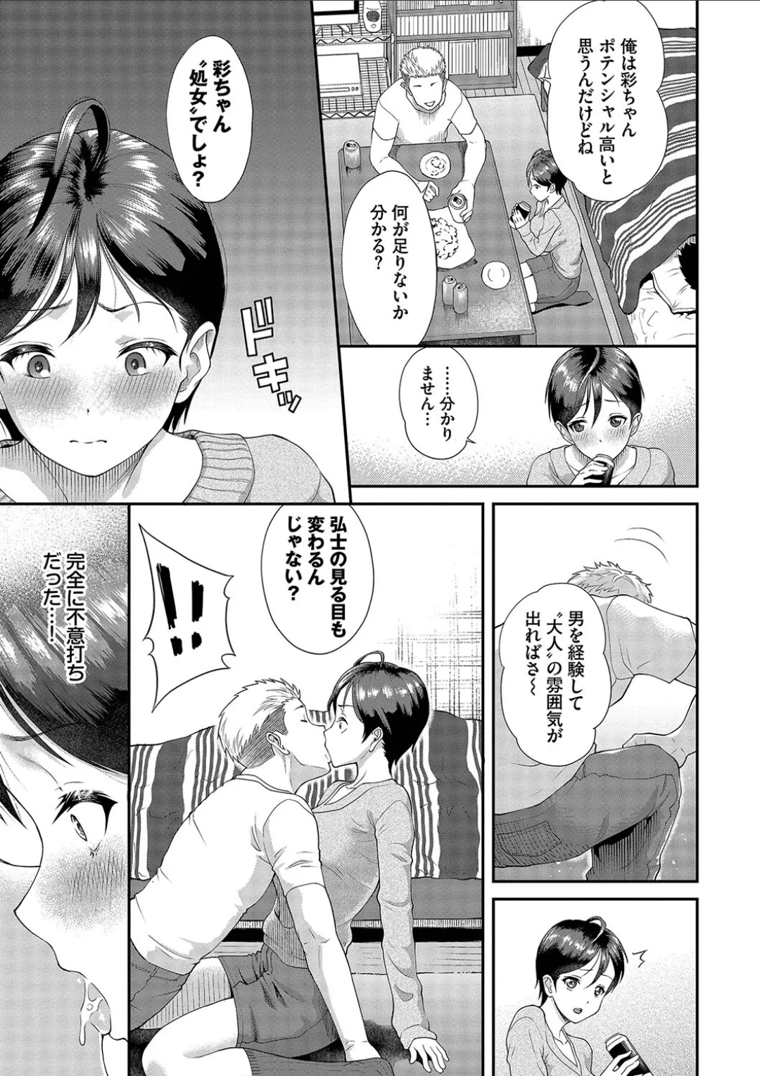 彼女が堕ちるまで…。2【電子限定版】 Page.69