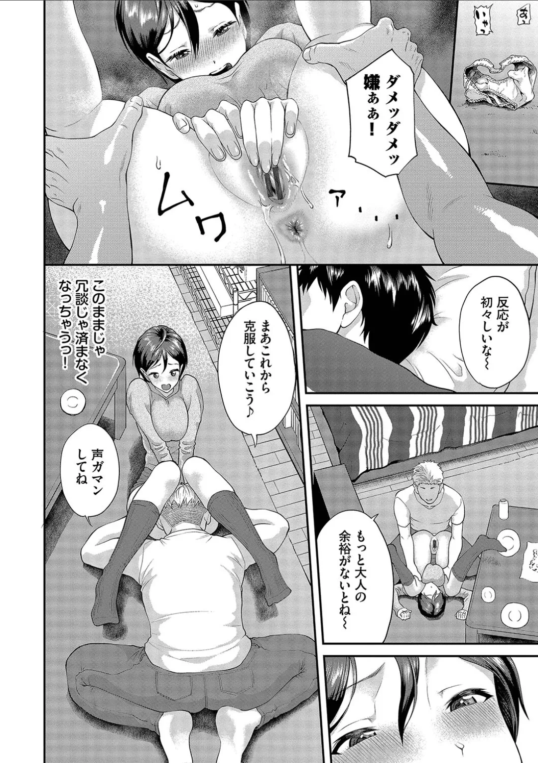 彼女が堕ちるまで…。2【電子限定版】 Page.72