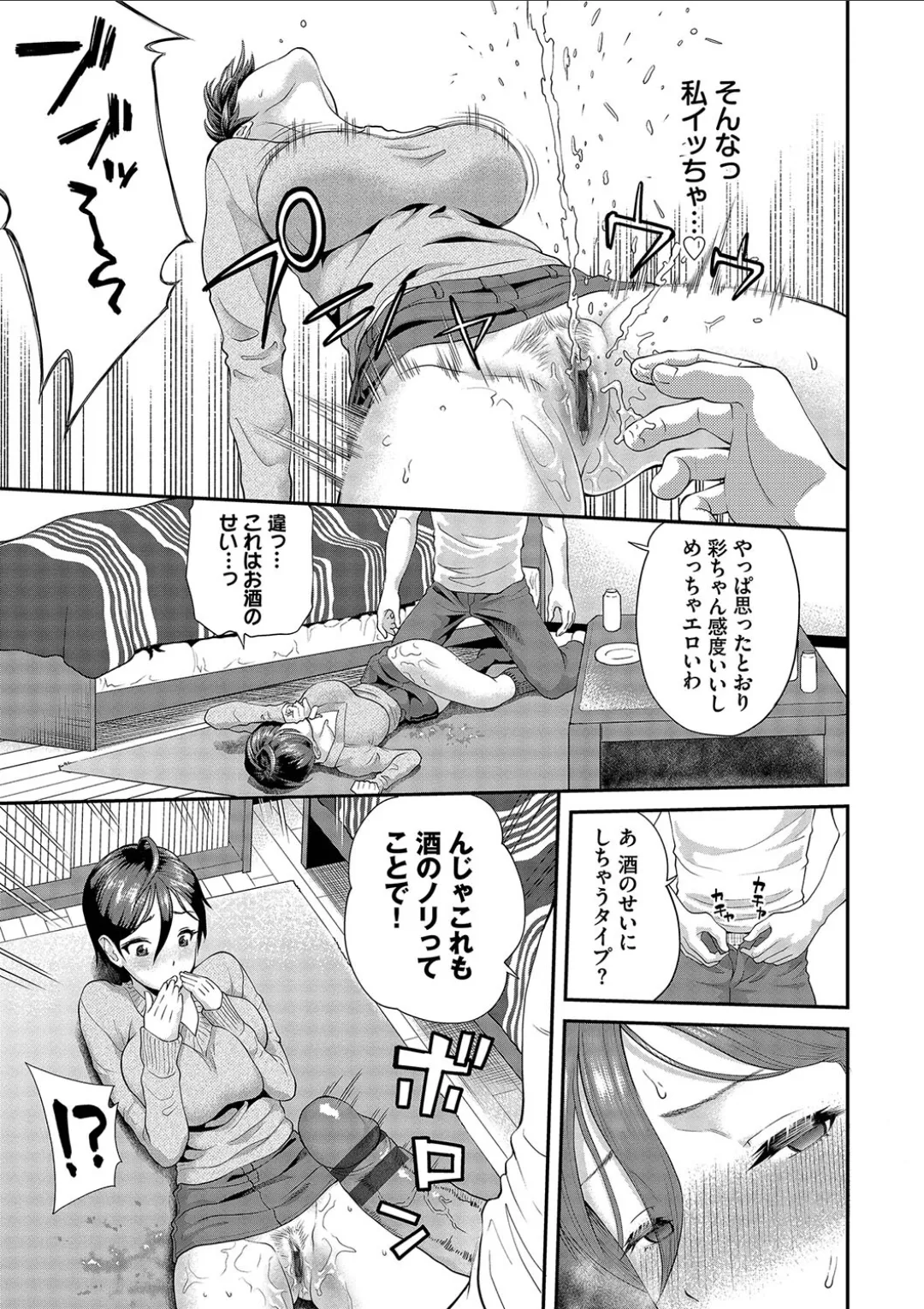 彼女が堕ちるまで…。2【電子限定版】 Page.75