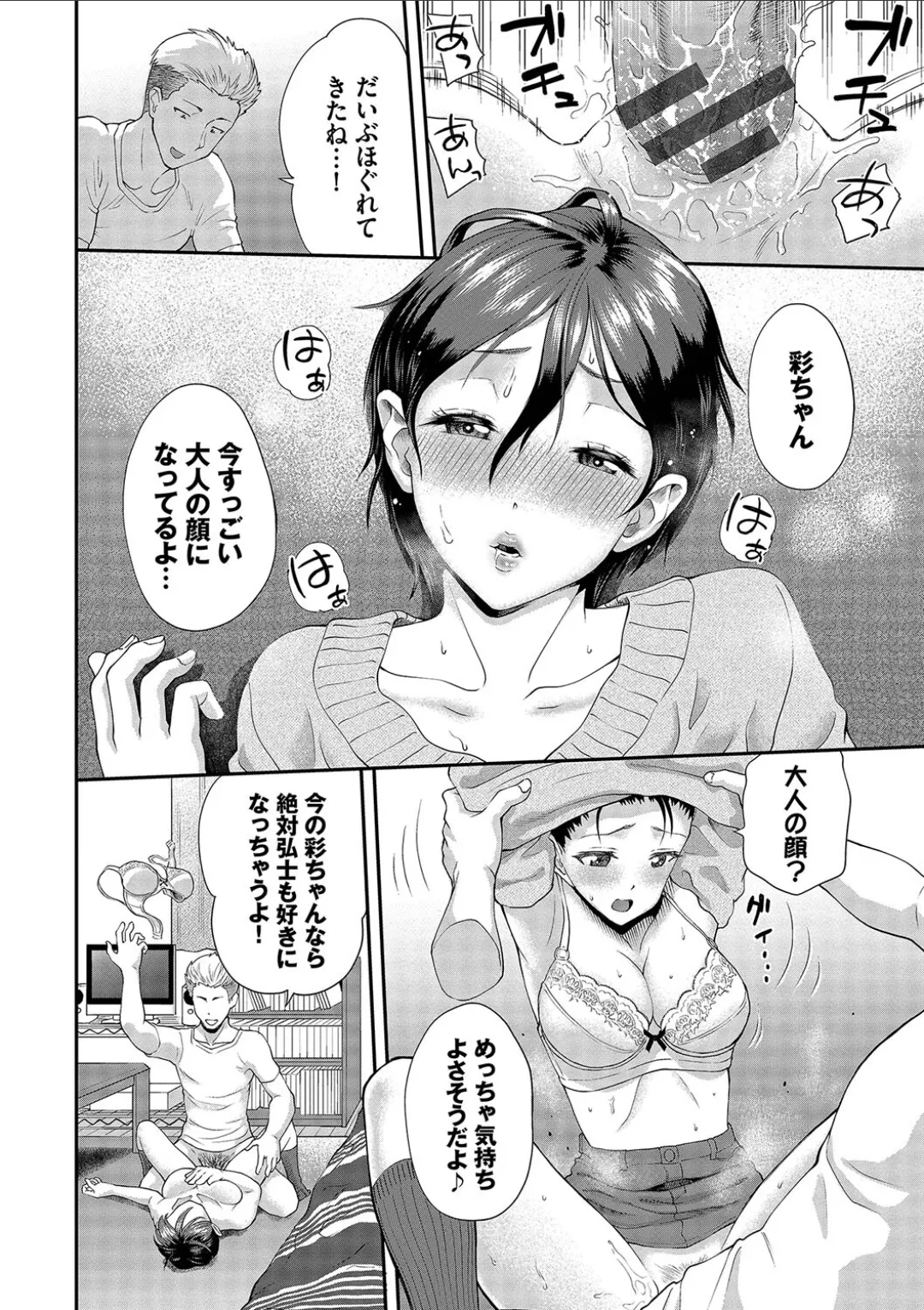 彼女が堕ちるまで…。2【電子限定版】 Page.78