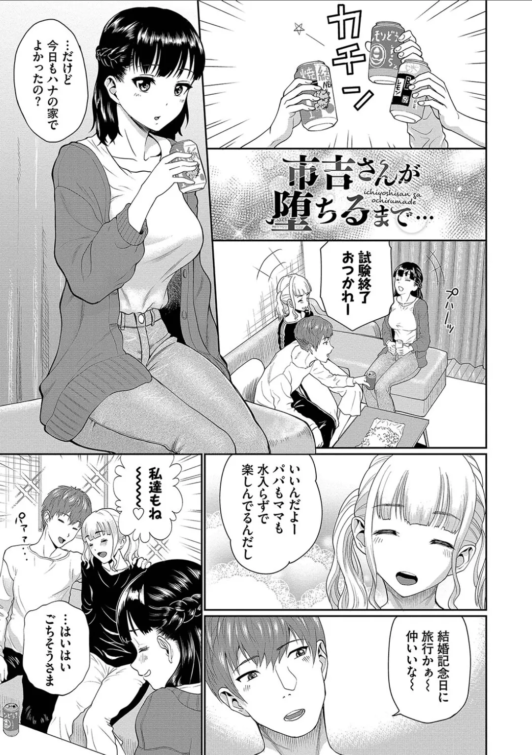 彼女が堕ちるまで…。2【電子限定版】 Page.87