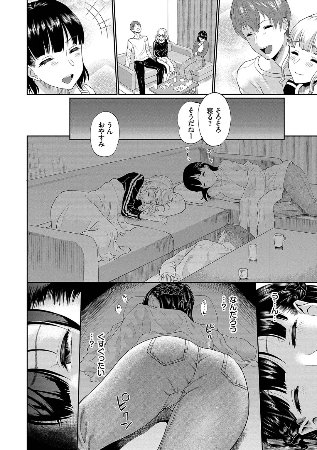 彼女が堕ちるまで…。2【電子限定版】 Page.88