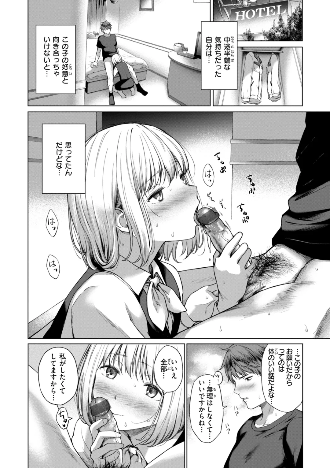 おにあい Page.10