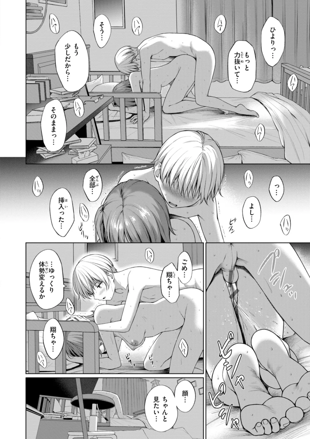 おにあい Page.102