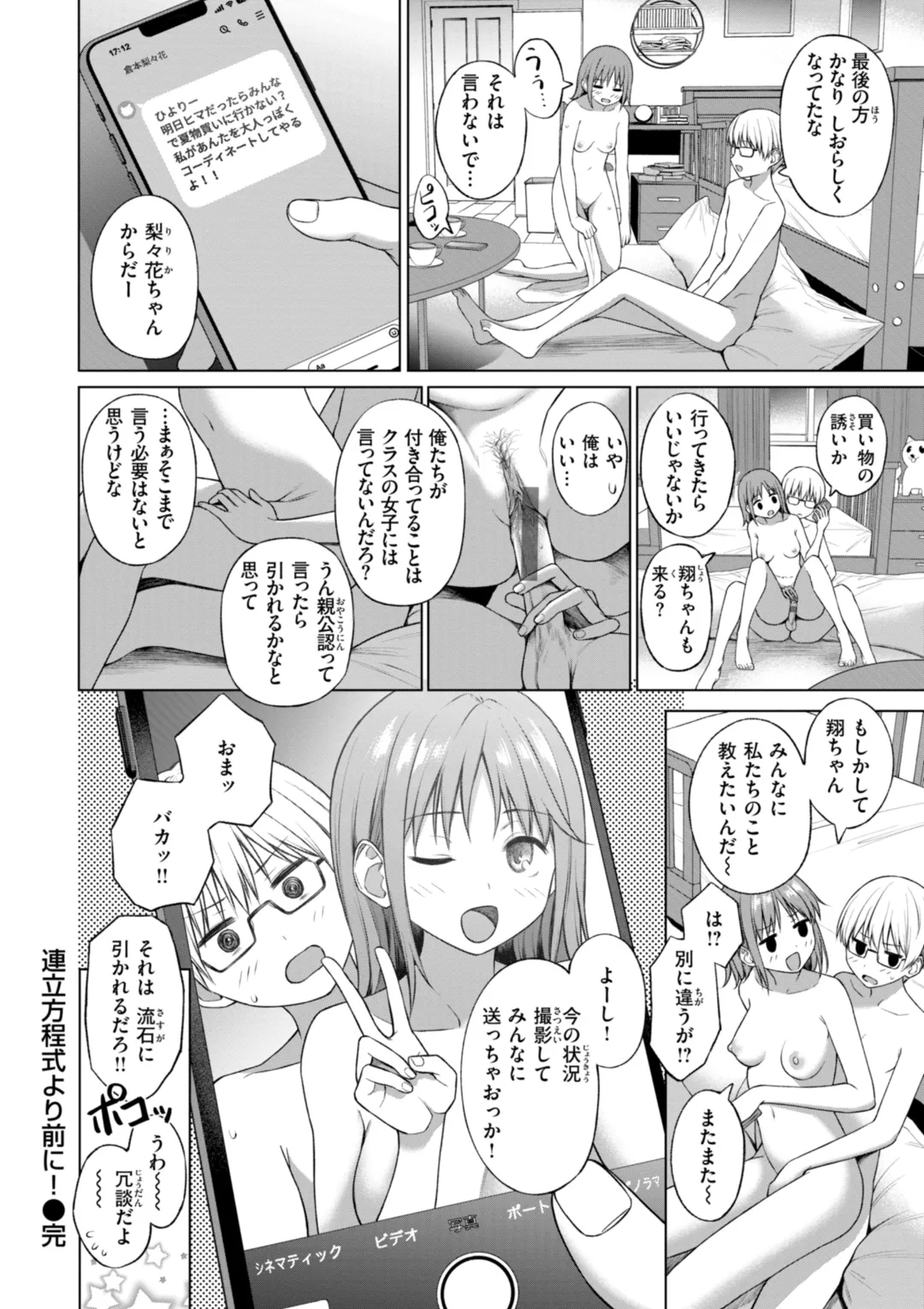 おにあい Page.106