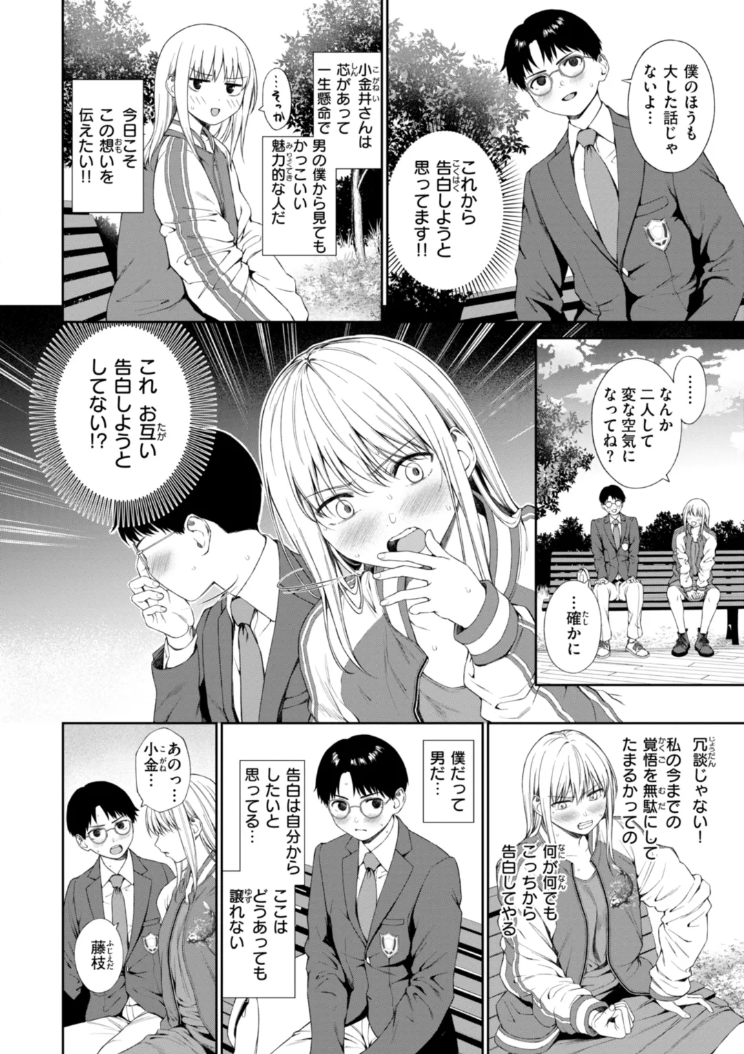 おにあい Page.108