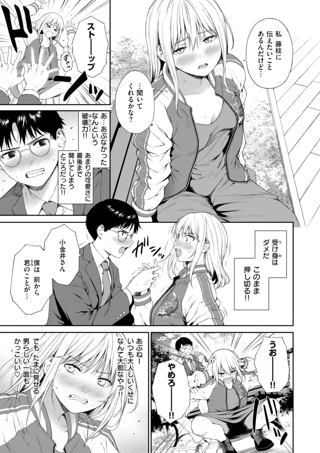 おにあい Page.109