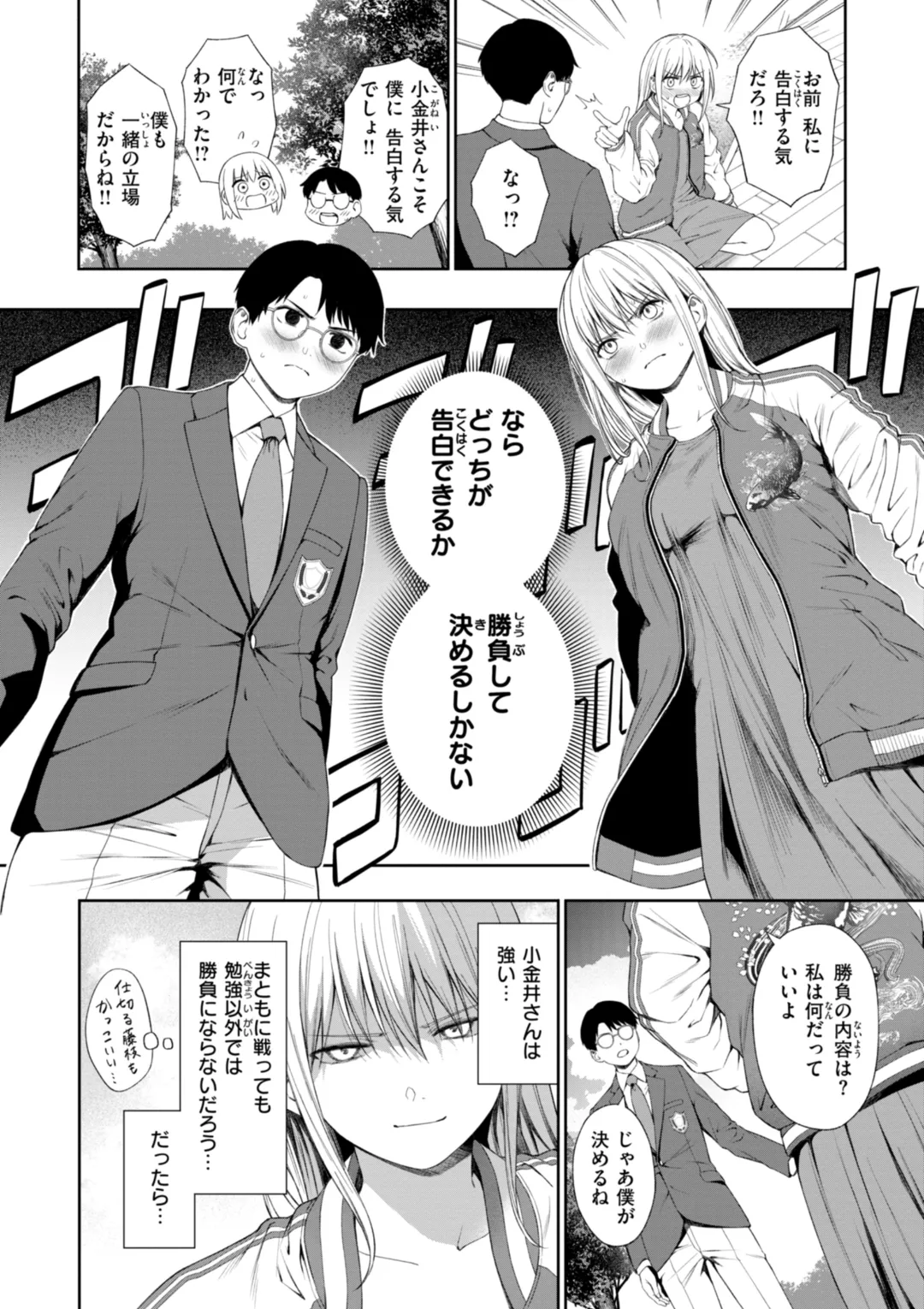 おにあい Page.110