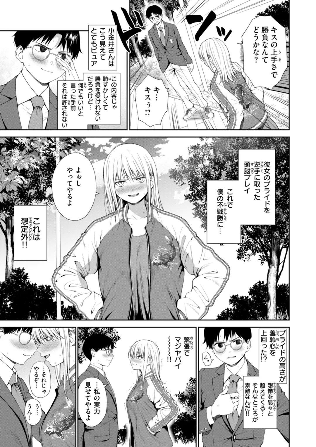 おにあい Page.111