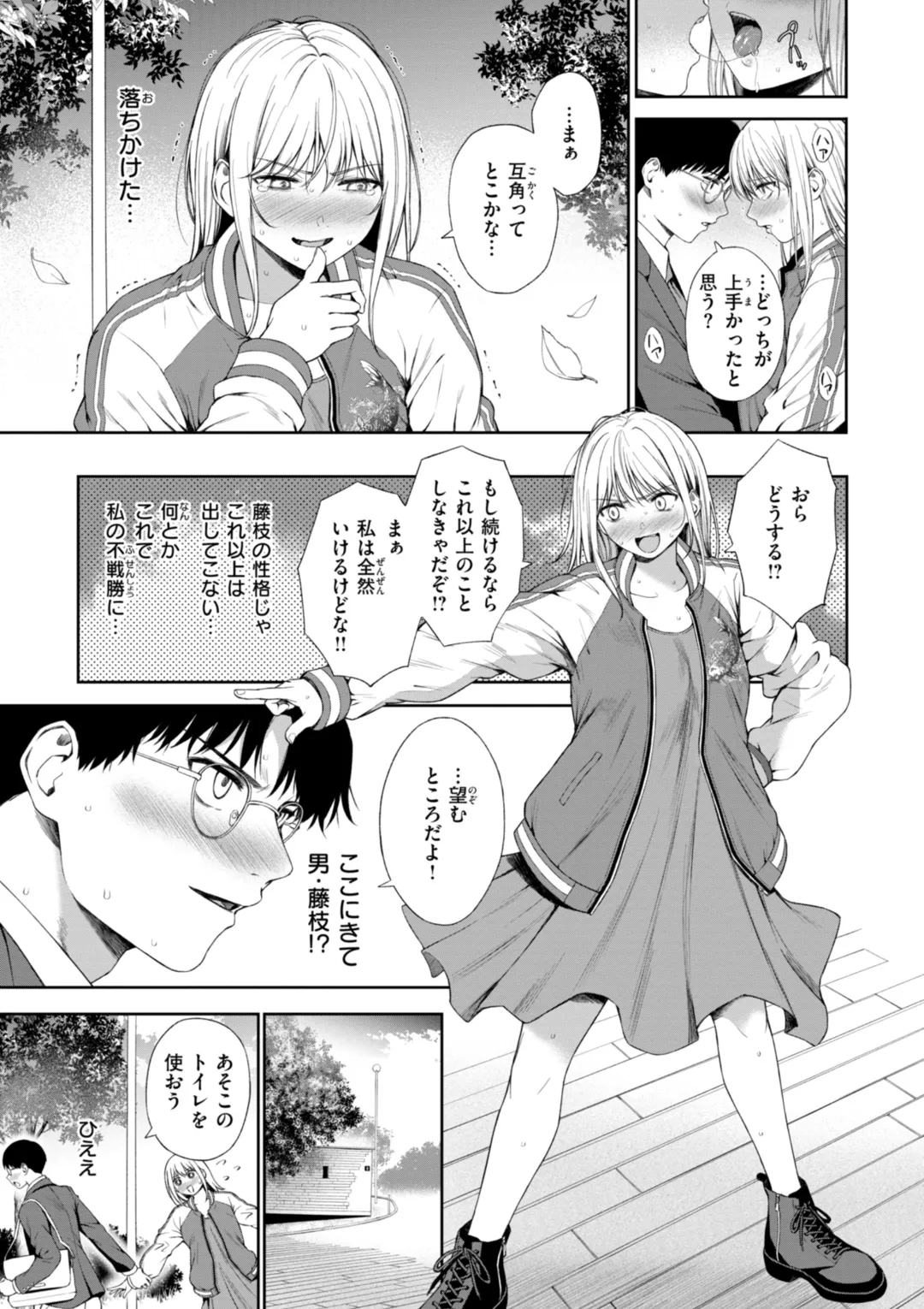 おにあい Page.113