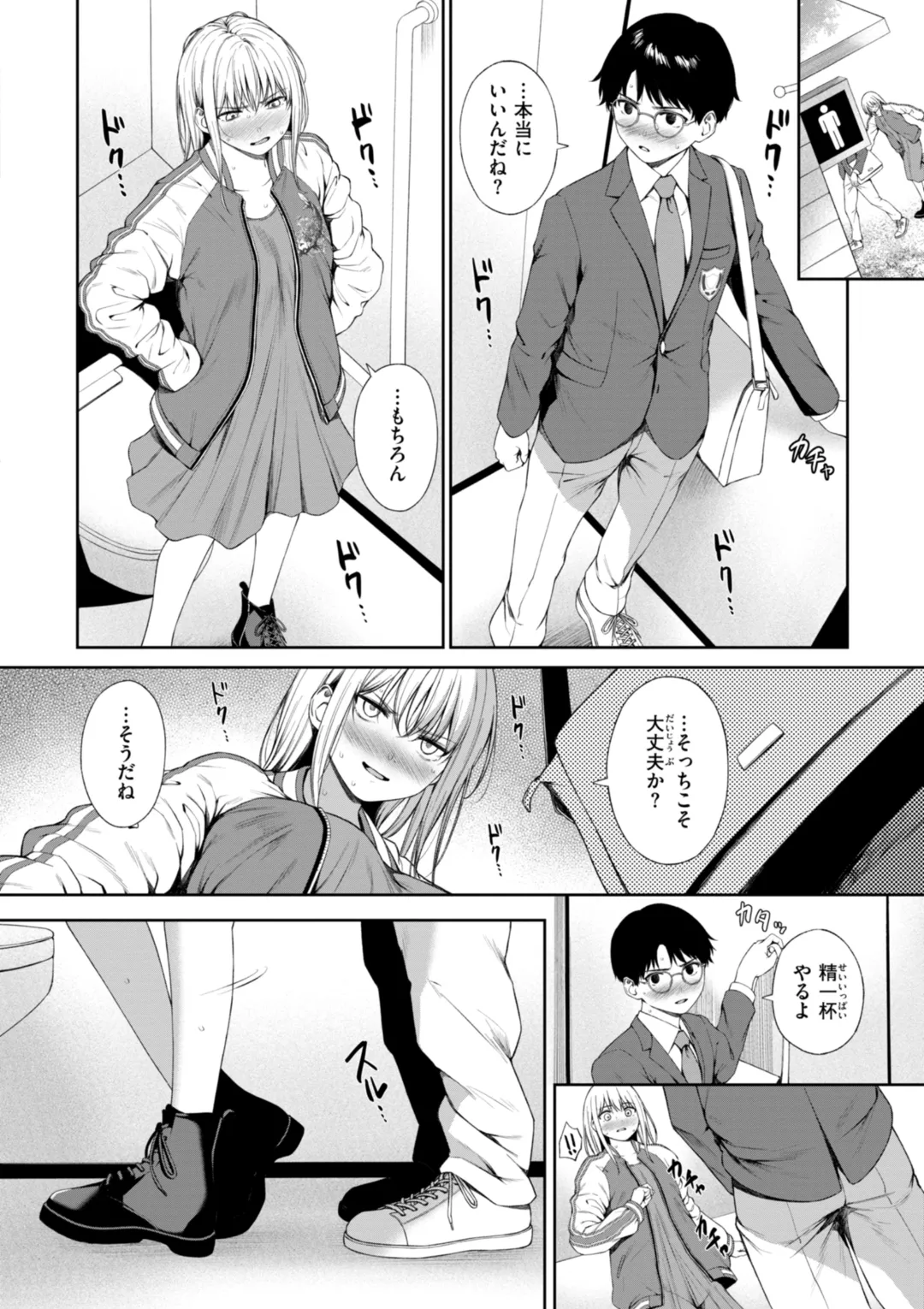 おにあい Page.114