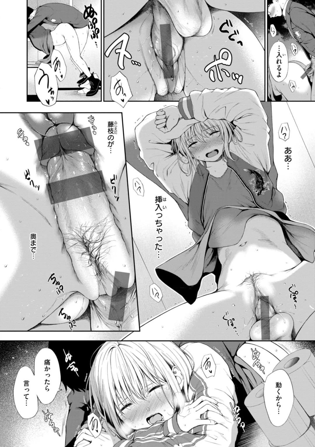 おにあい Page.118