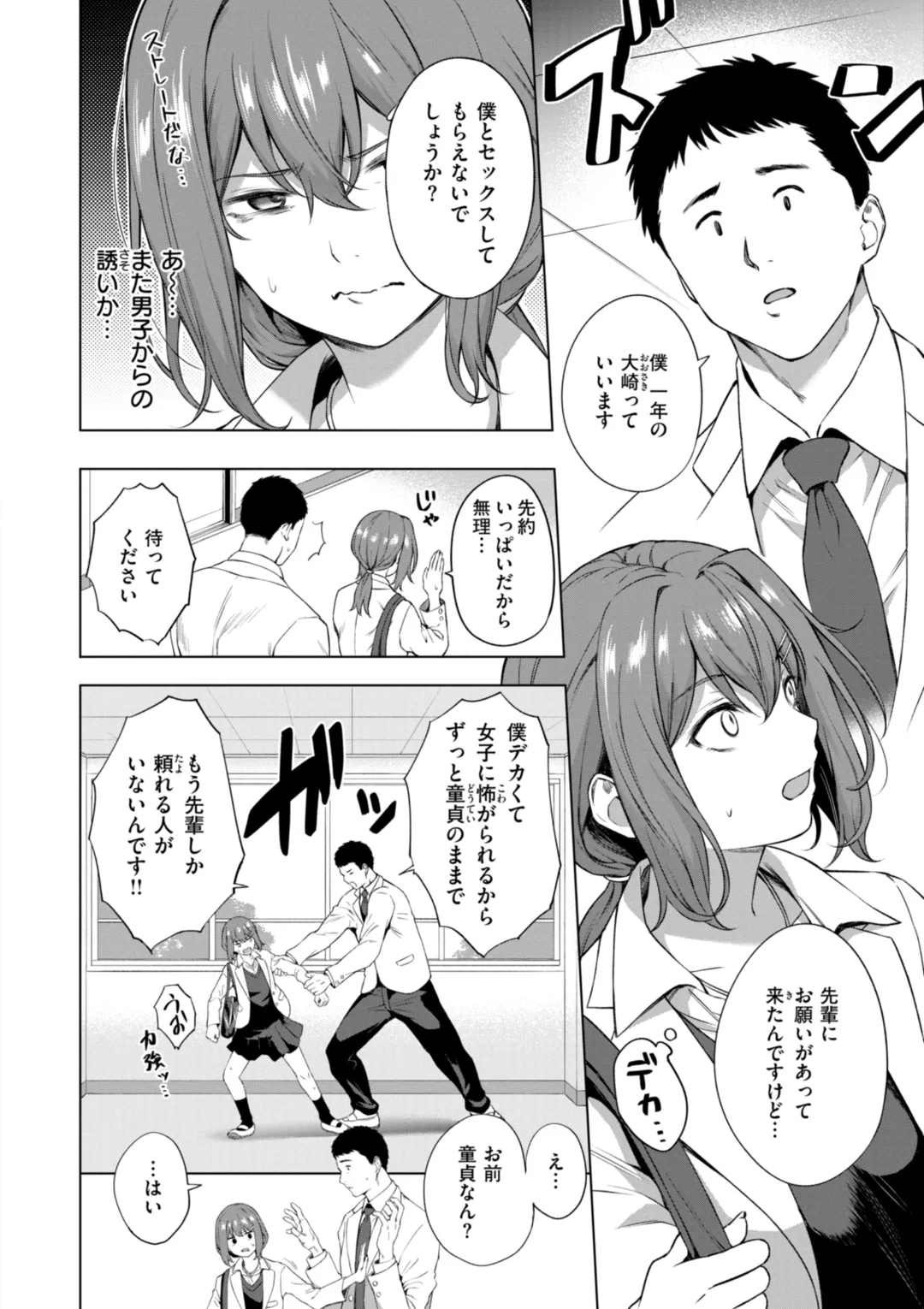 おにあい Page.126