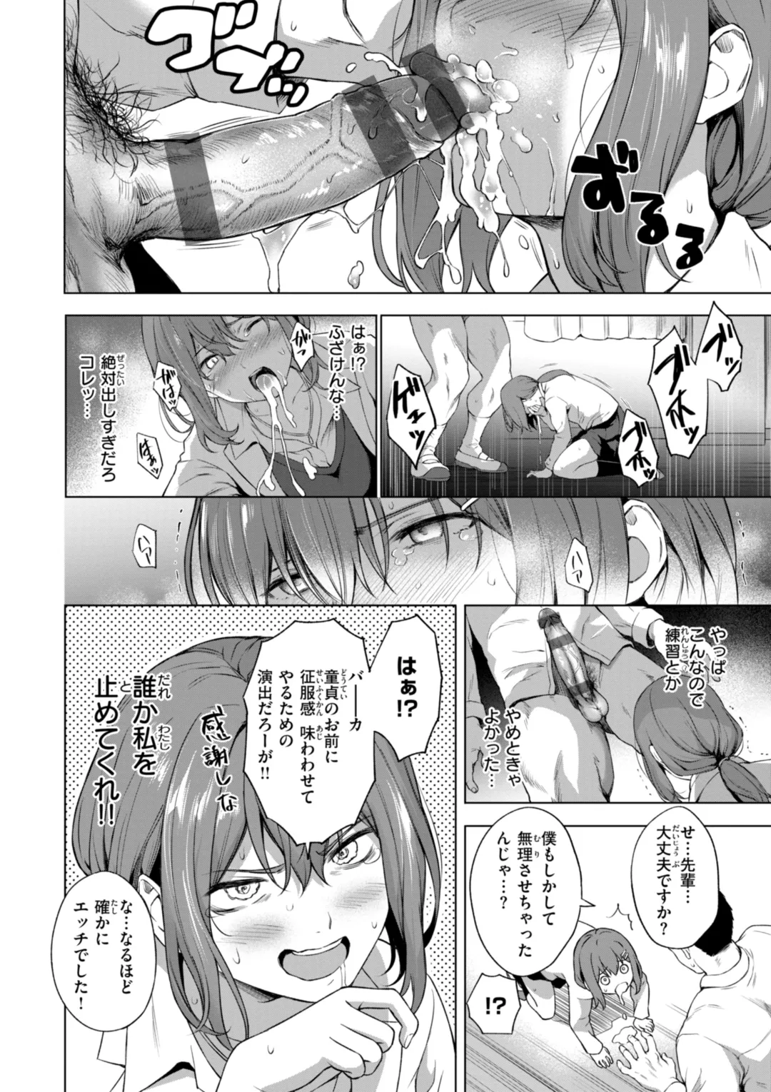 おにあい Page.132