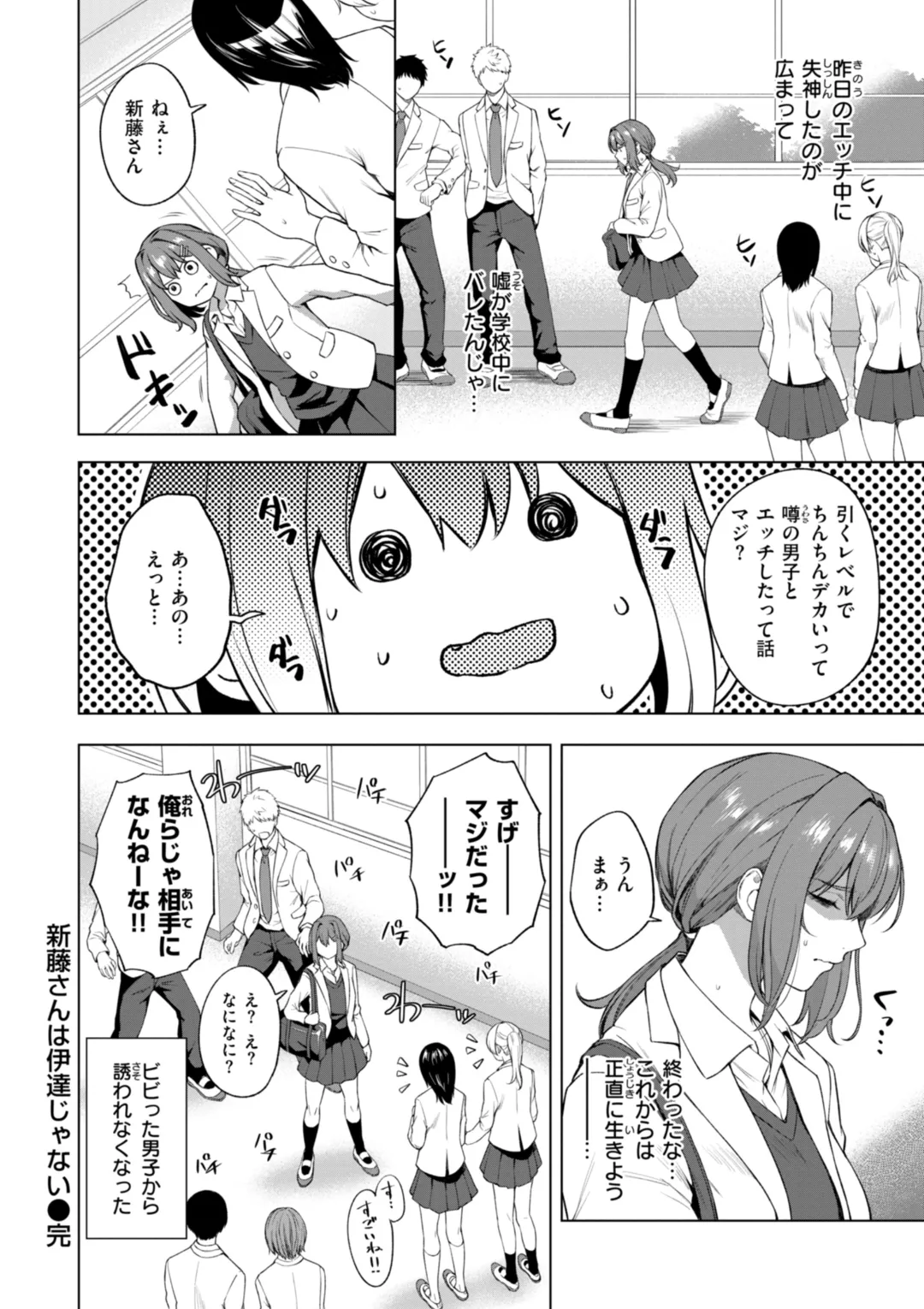 おにあい Page.142