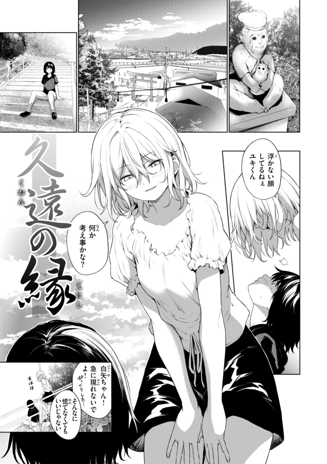 おにあい Page.143
