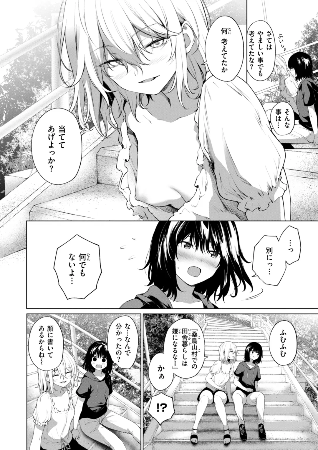 おにあい Page.144