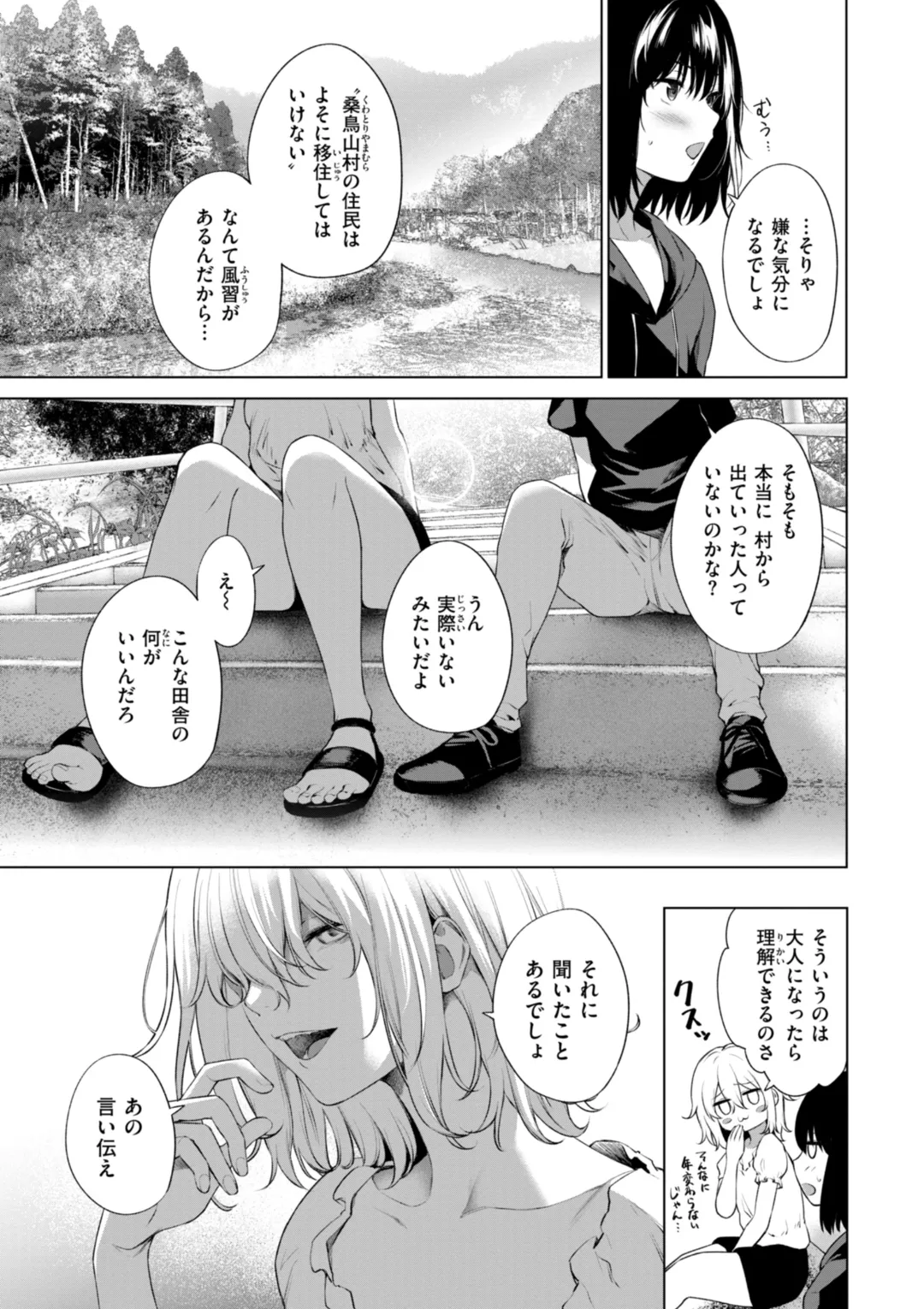 おにあい Page.145