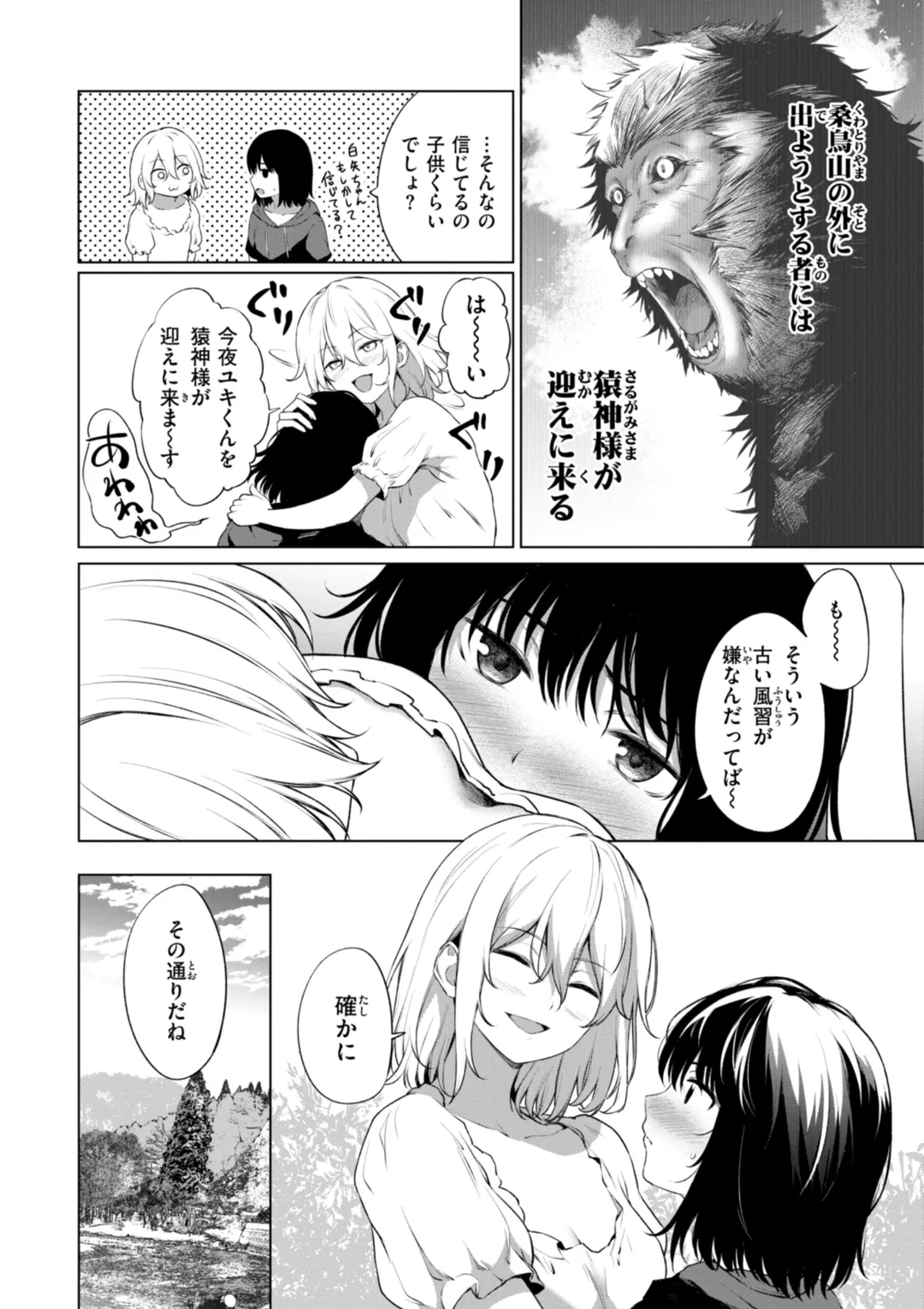 おにあい Page.146