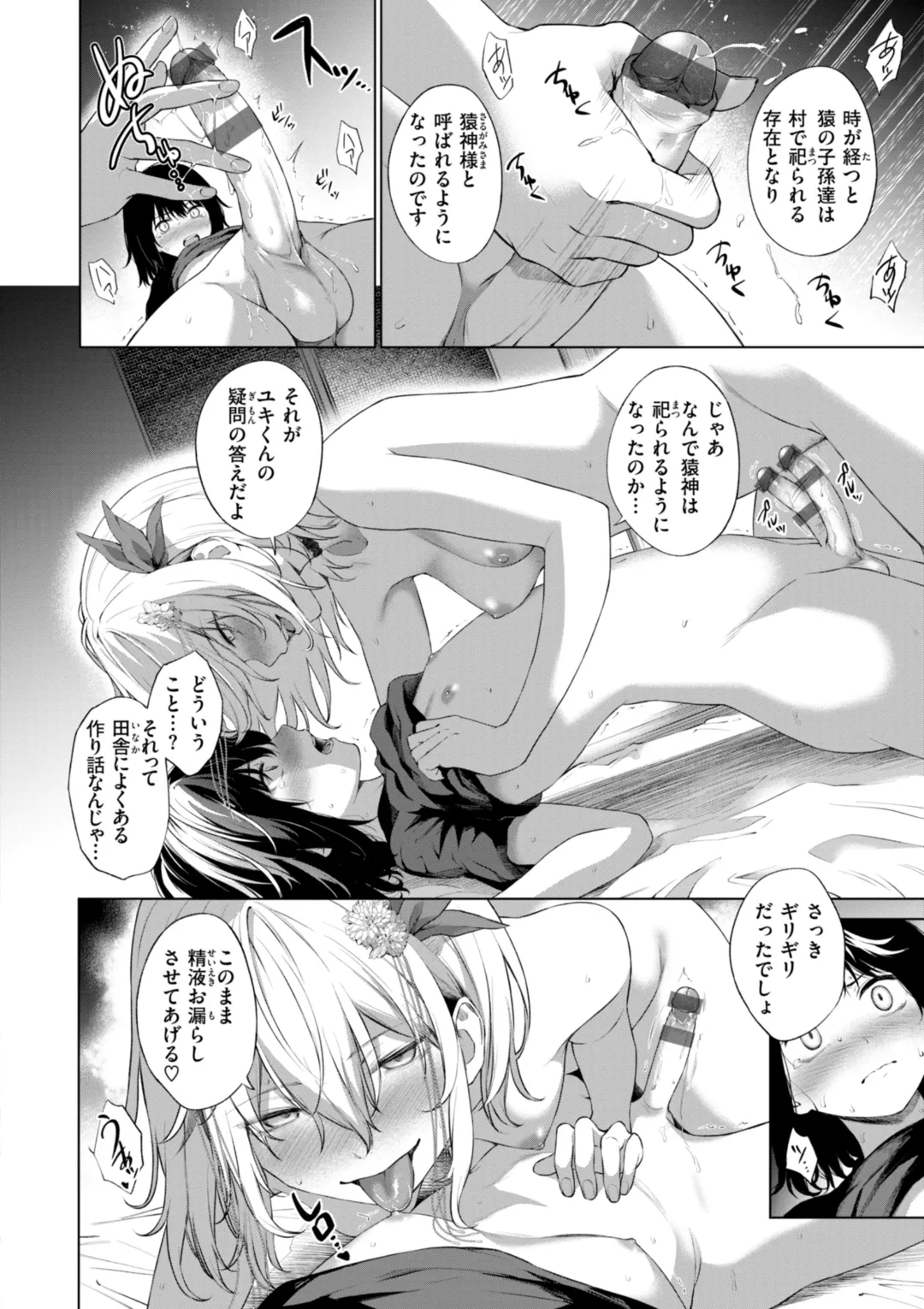 おにあい Page.152