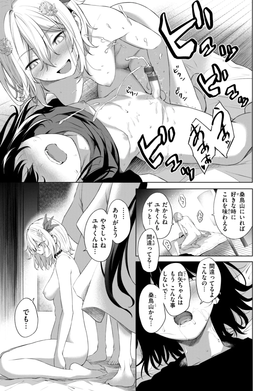 おにあい Page.155