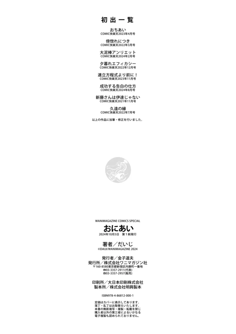 おにあい Page.162