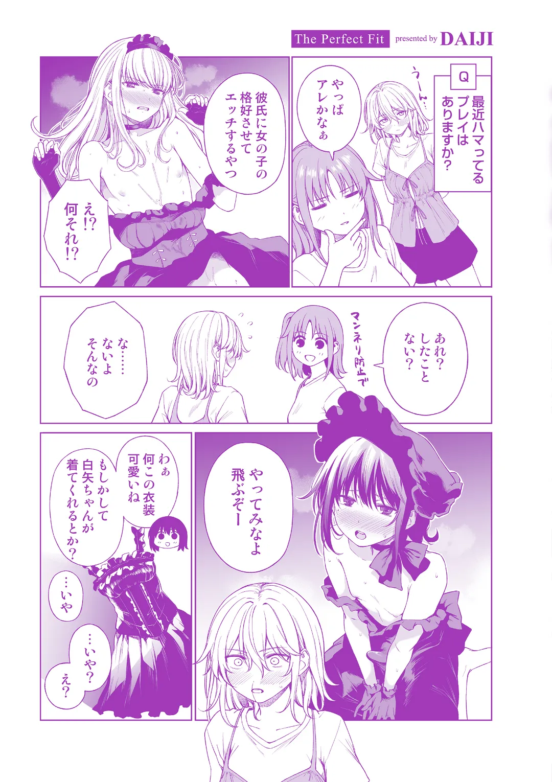 おにあい Page.165