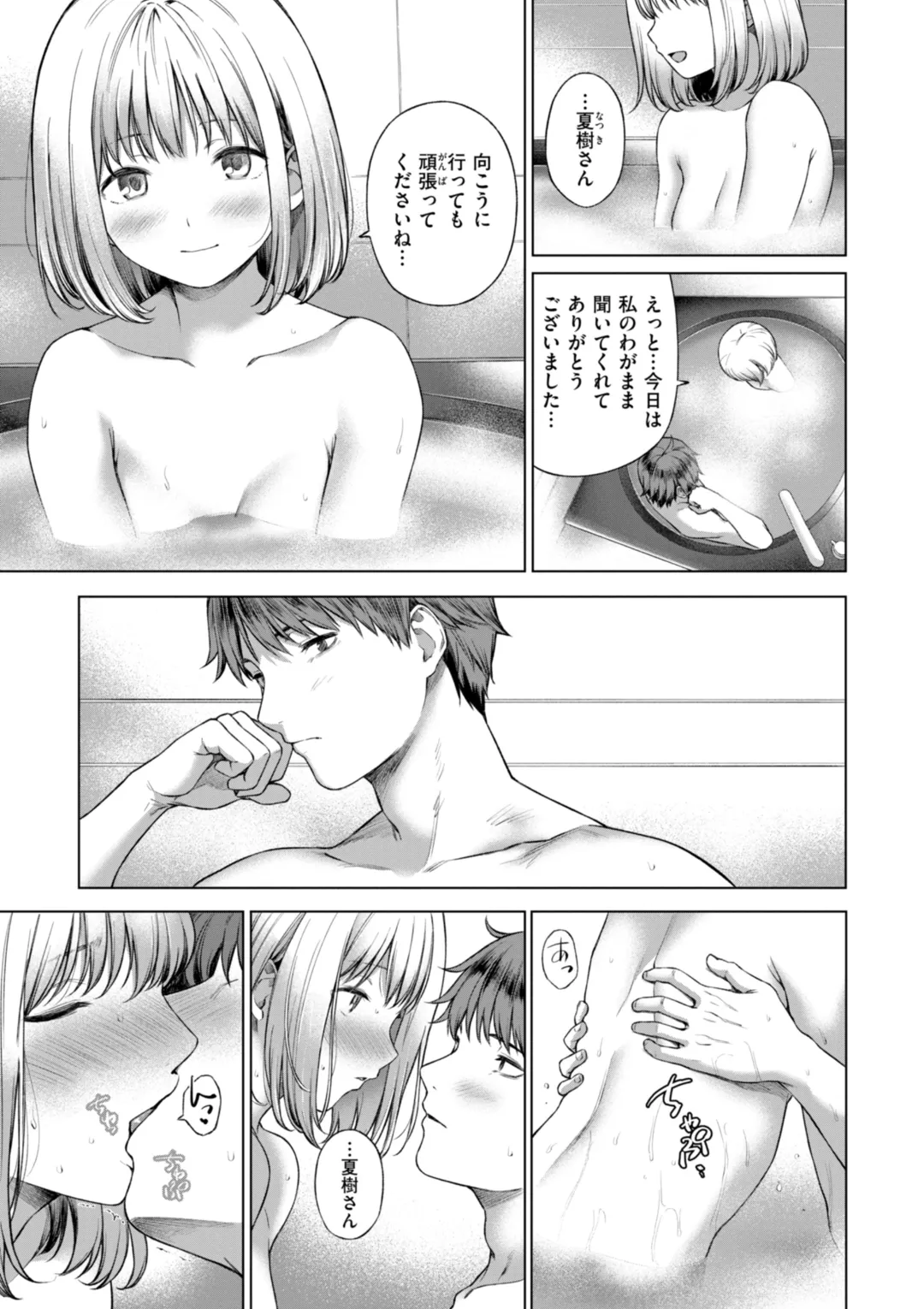 おにあい Page.19