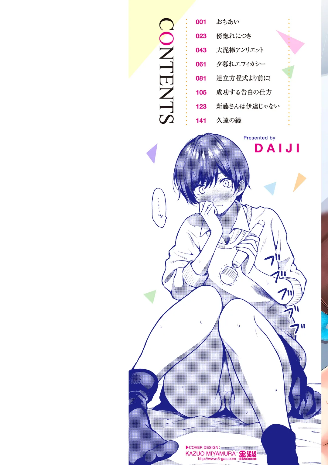 おにあい Page.2