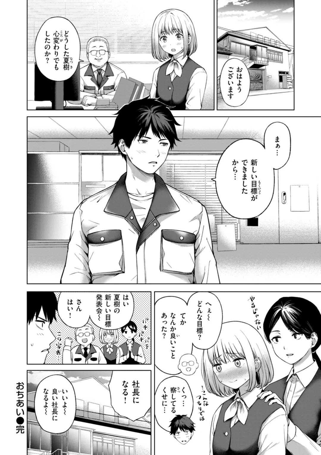 おにあい Page.24