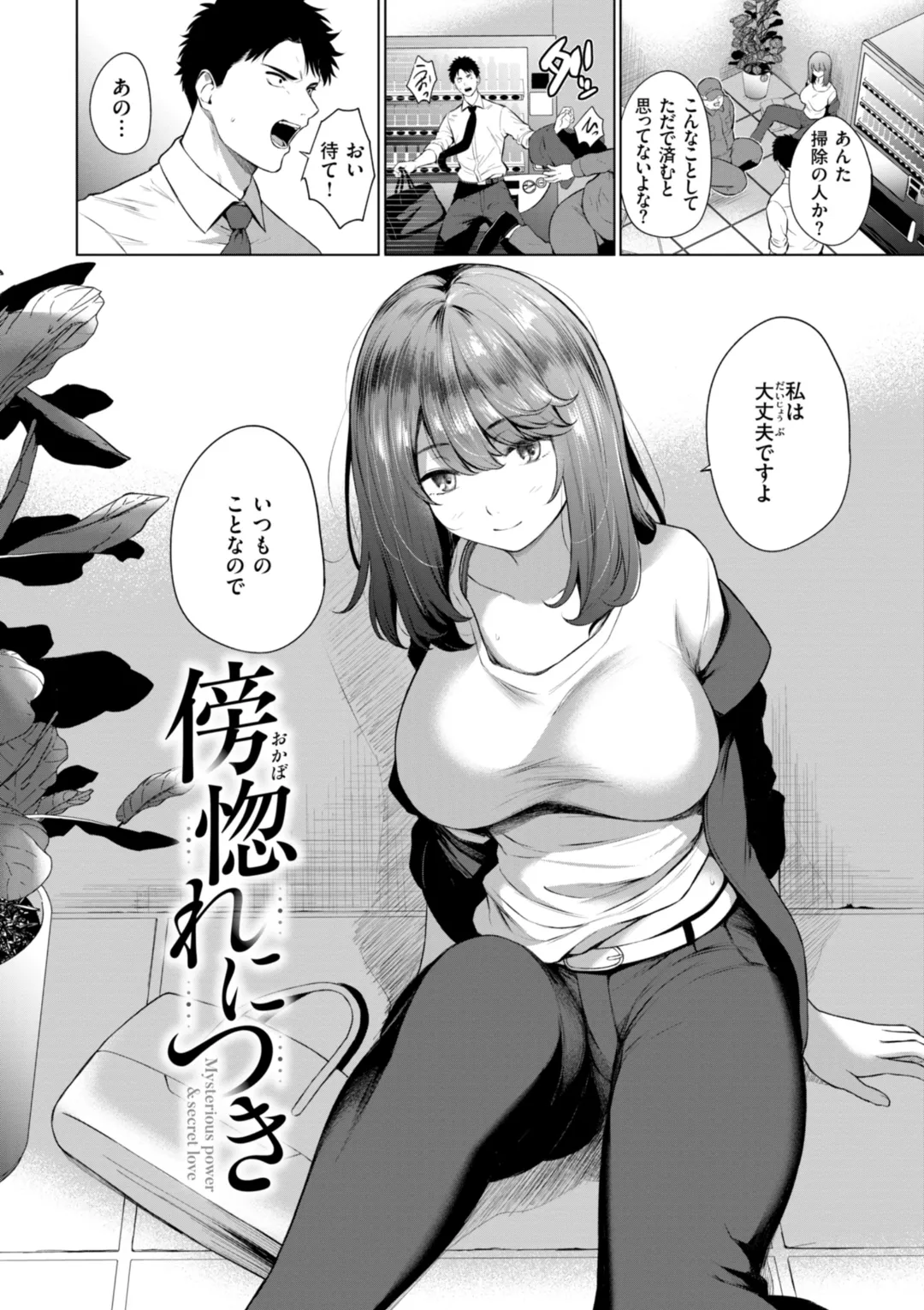 おにあい Page.26