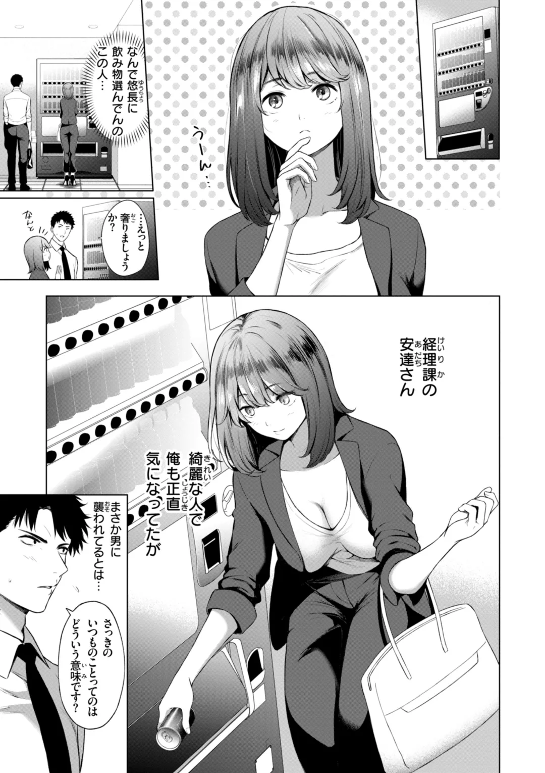 おにあい Page.27