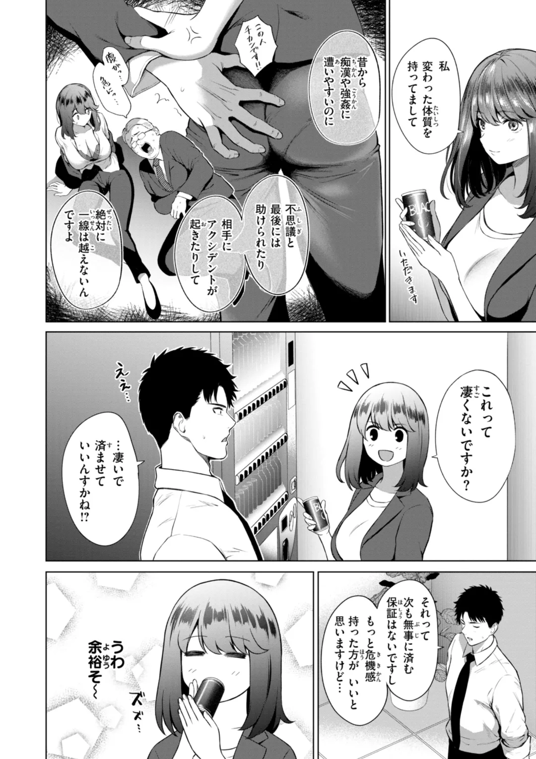 おにあい Page.28