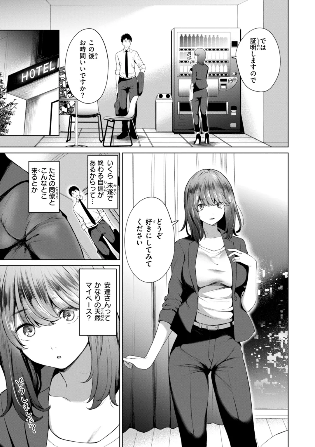 おにあい Page.29