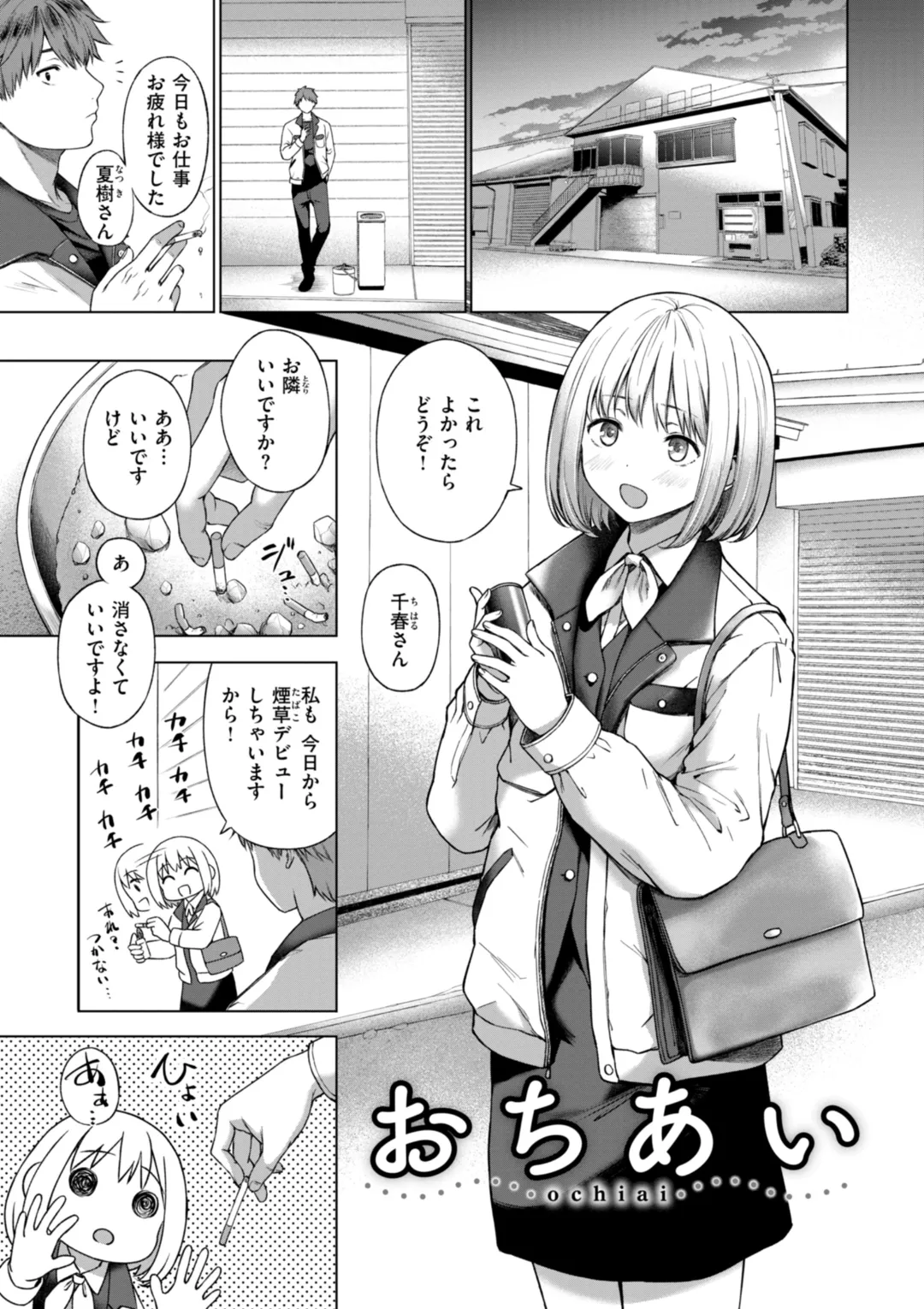 おにあい Page.3