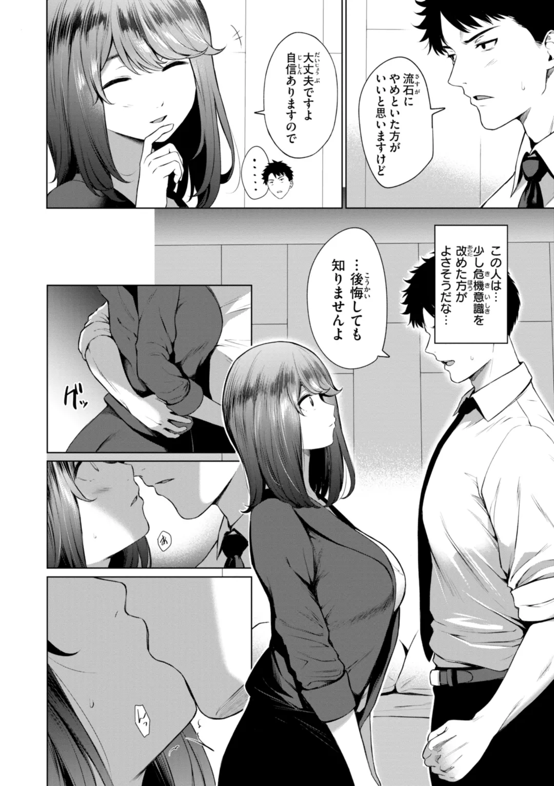 おにあい Page.30