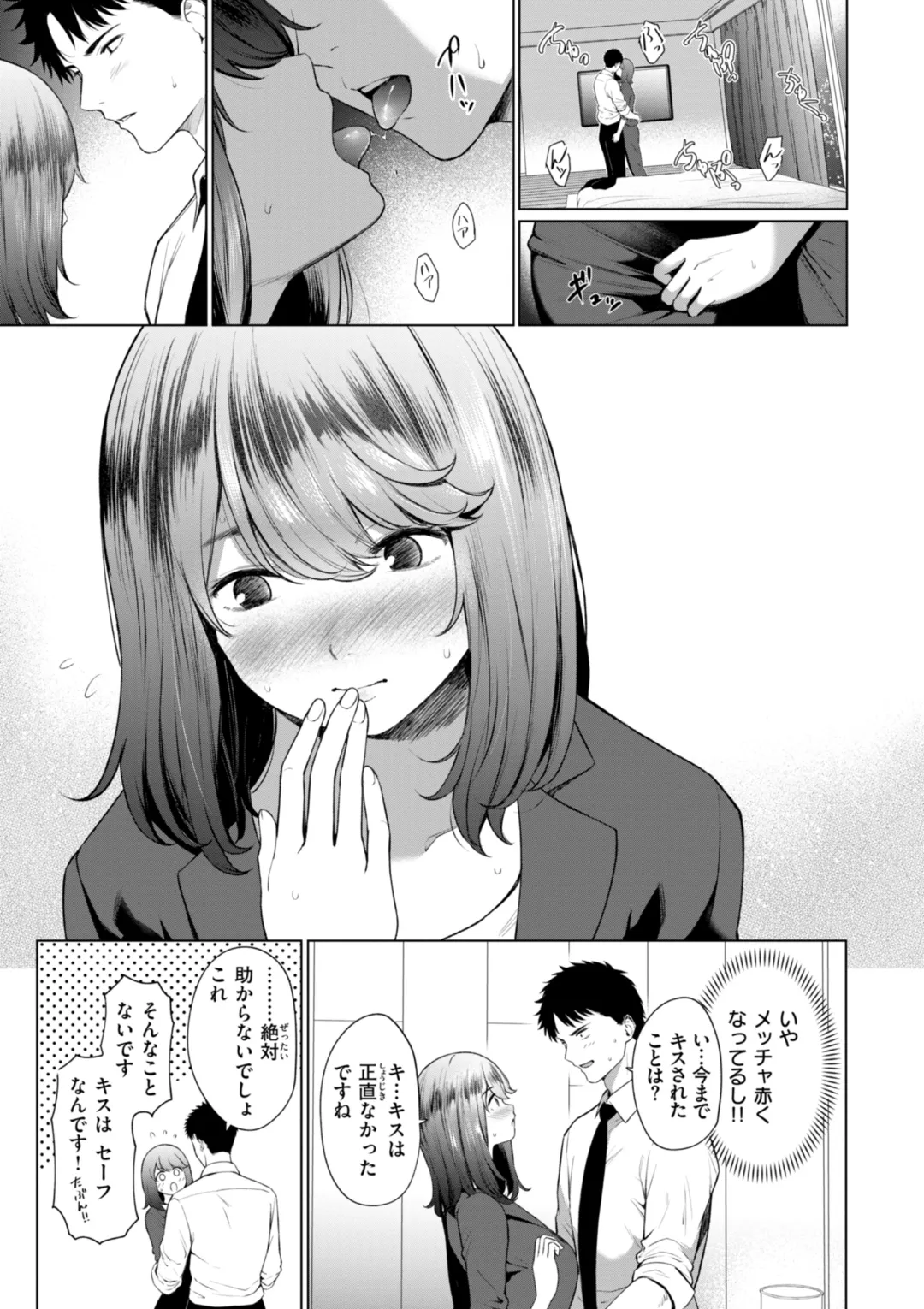 おにあい Page.31