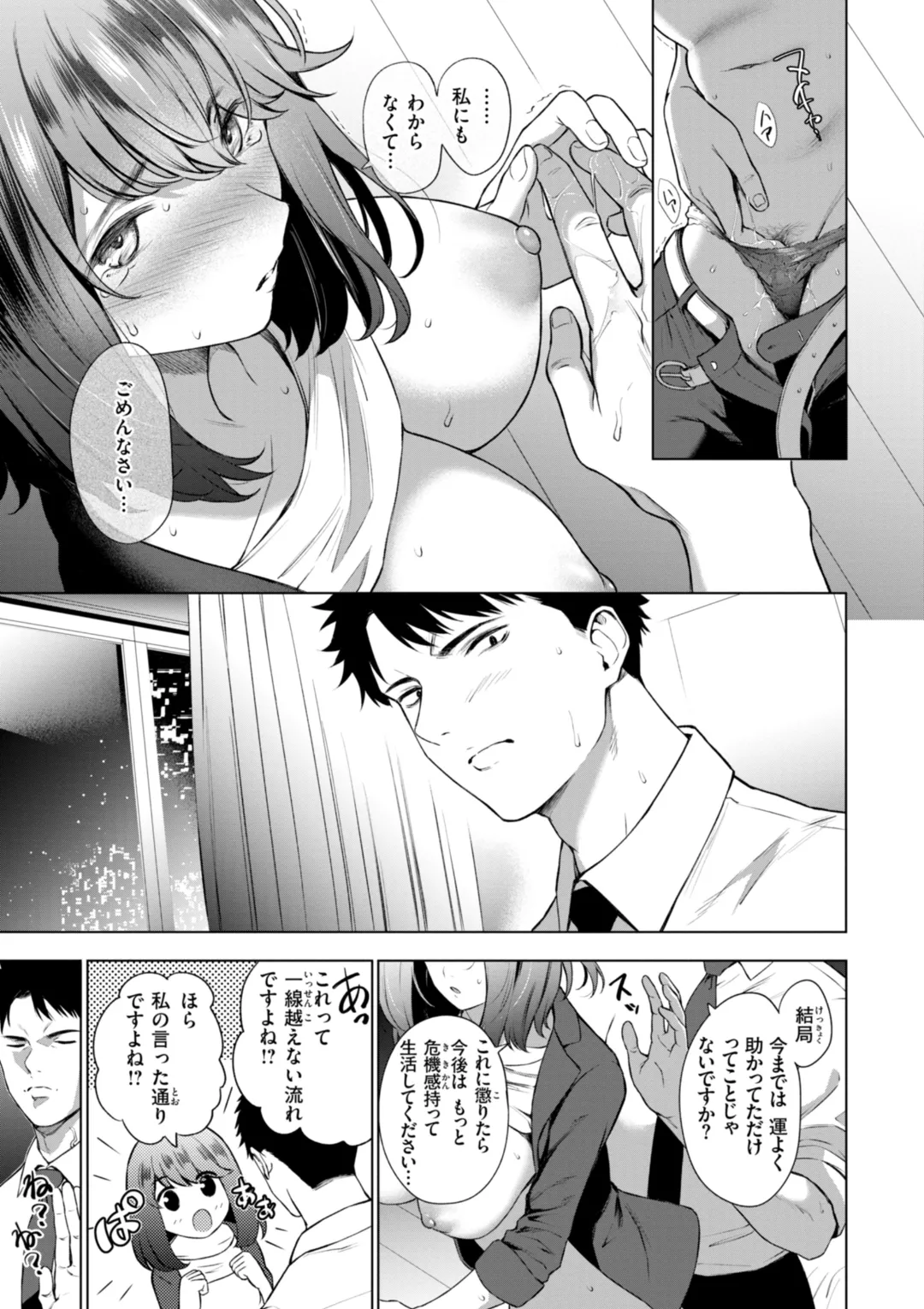 おにあい Page.35