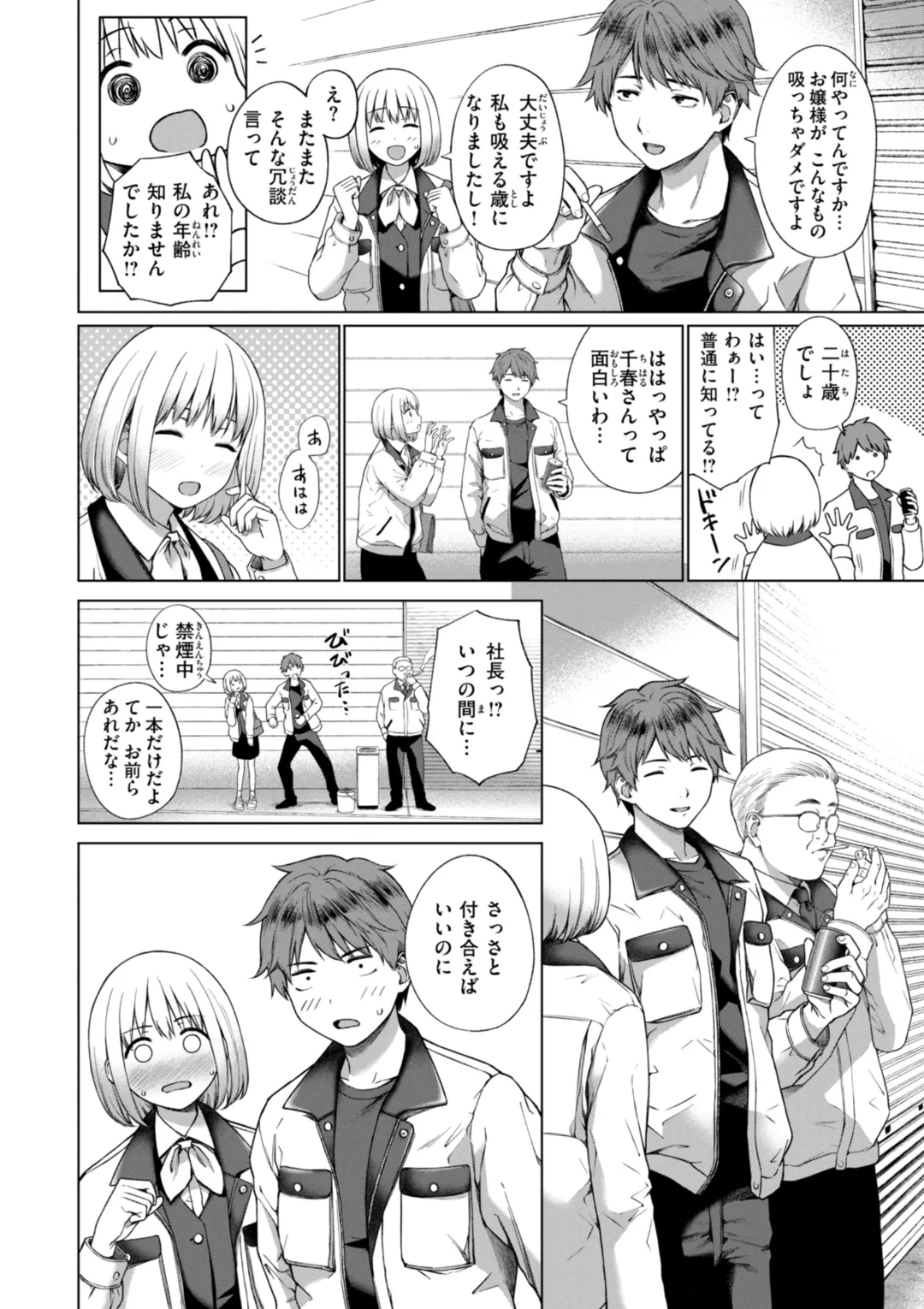 おにあい Page.4