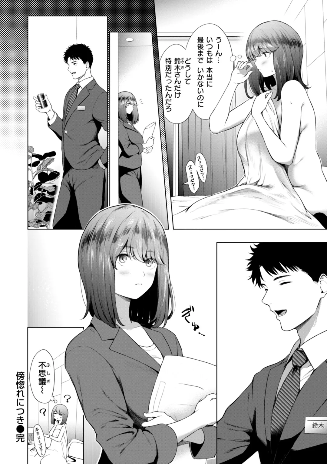 おにあい Page.44
