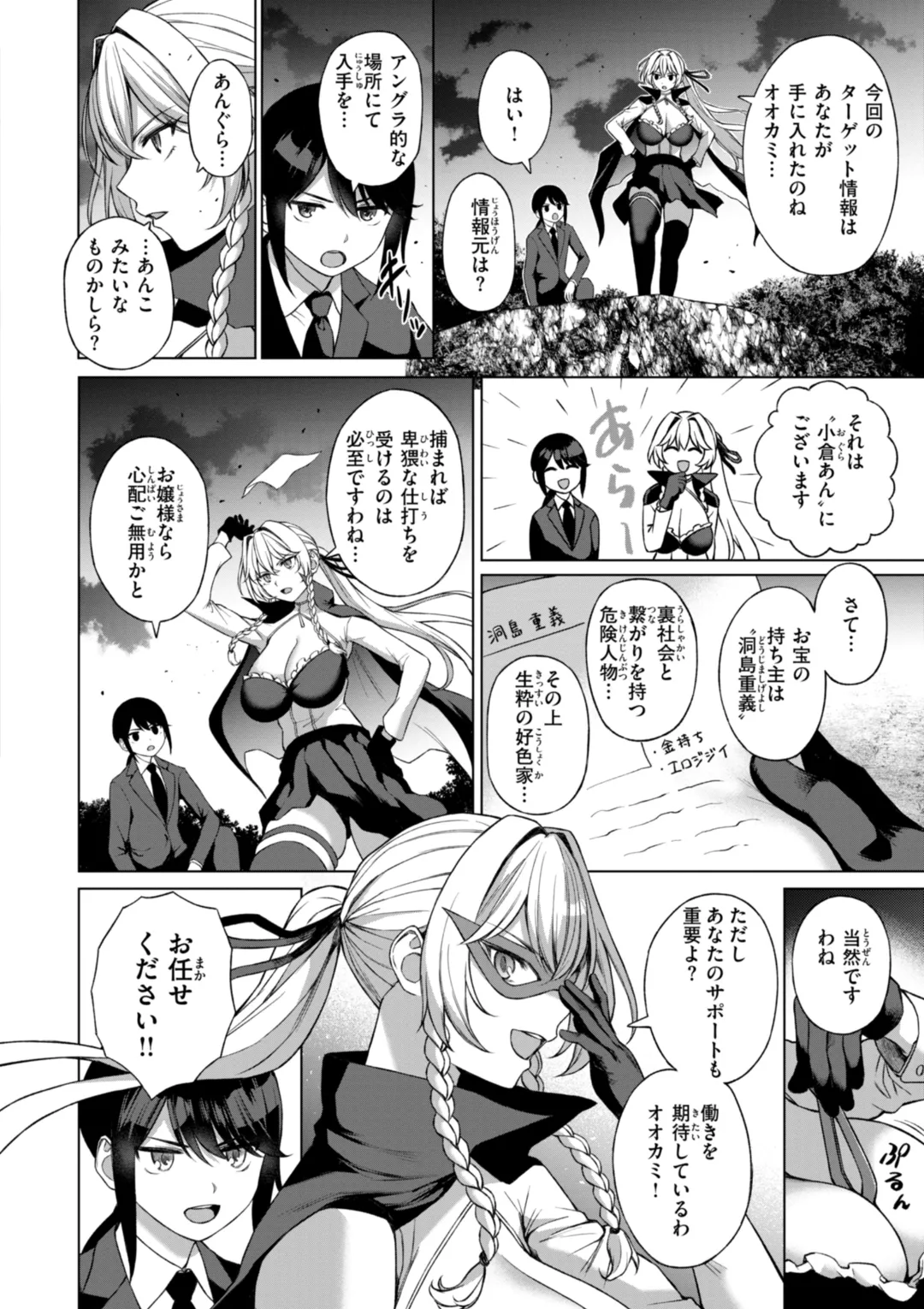 おにあい Page.46