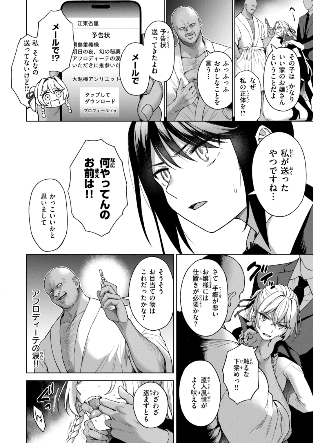 おにあい Page.48