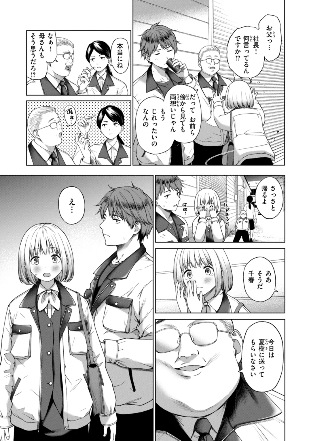 おにあい Page.5
