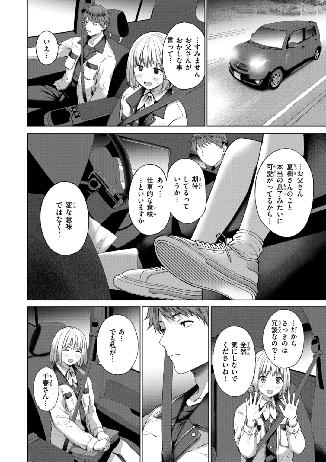 おにあい Page.6
