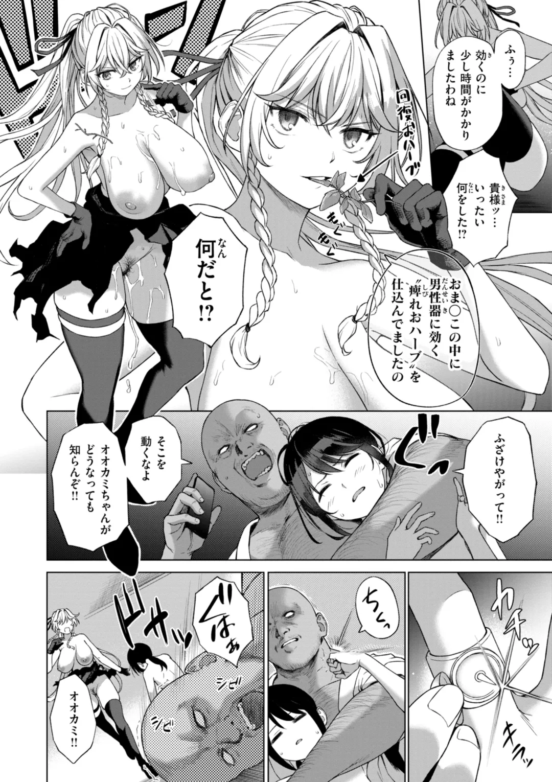 おにあい Page.60